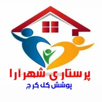 اعزام و استخدام پرستار سالمند و کودک تمام کرج