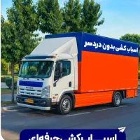 باربری اتوبار تهران بار حمل اثاثیه منزل اسباب کشی.|خدمات حمل و نقل|تهران, نیروی هوایی (پیروزی)|دیوار