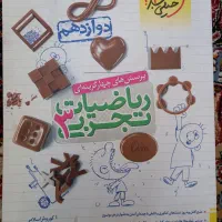 کتاب تست ریاضیات تجربی۳ دوازدهم