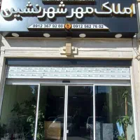 استخدام مشاور املاک در مهرشهرنشین