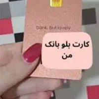 بشتابید بلو بانک و 300 هزار هدیه