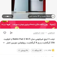 تبلت ردمی پد 2 شیائومی ۲۰۲۵|تبلت|یاسوج, |دیوار