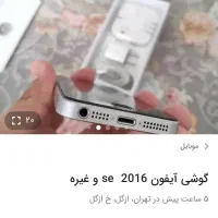SE2016|موبایل|تهران, ازگل|دیوار