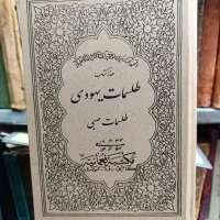 کتاب دعا تضمینی