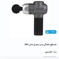 ماساژور تفنگی شیائومی مدل BOMIDI MG2