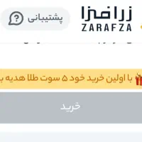 طلای زرافزار