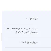 حواله سورن پلاس