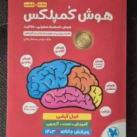 هوش کمپلکس