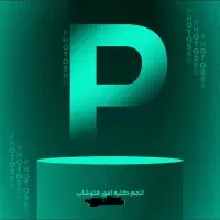 انجام کلیه امور فتوشاپ