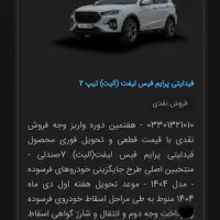 حواله فیدلیتی الیت