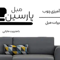 تعمیرات مبلمان و رنگ آمیزی سرویس چوب پارسین