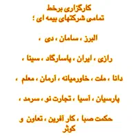 کارگزاری بیمه بر خط