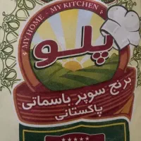 برنج هندی و پاکستانی پلو