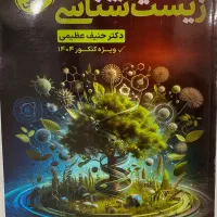 زیست‌شناسی جامع دکتر عظیمی+نقش معدل|کتاب و مجله آموزشی|تهران, سلسبیل جنوبی|دیوار