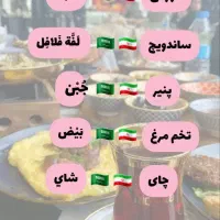 آموزش عربی، مکالمه عراقی و خلیجی|خدمات آموزشی|تهران, هفت چنار|دیوار