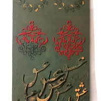 فروش تابلو کالیگرافی دست ساز