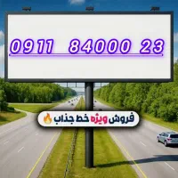 سیم کارت رند بیلبوردی عروسک