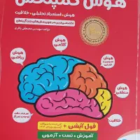 کتاب تیزهوشان ششم به هفتم کمپلکس و خیلی سبز