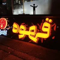 تابلوسازی/ حروف برجسته/ نئون / LED / قسطی
