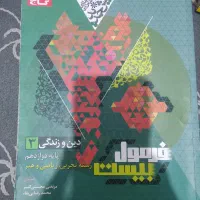 کتابهای فرمول بیست