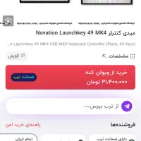 فروش کیبورد novation lunchkey 49 mk4 + پایه|پیانو، کیبورد، آکاردئون|تهران, اکباتان|دیوار
