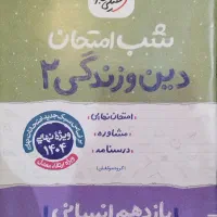 شب امتحانی|کتاب و مجله آموزشی|پردیس, فاز ۴|دیوار