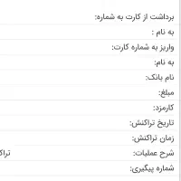 مدارک پیدا شده به نام ذاکری فر