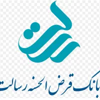 وام موسسه نوین زیر نظر بانک رسالت درکمترین زمان