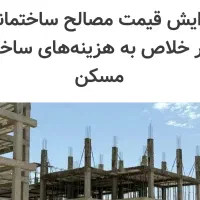 خانه اسکلت معاوضه تهاتر با ماشین آریو پارس لیفان|پیش‌فروش املاک|شیراز, کفترک|دیوار