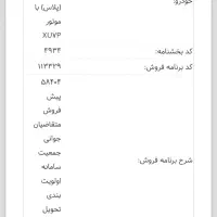 حواله خودرو سمند سورن پلاس