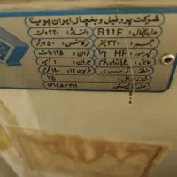 یخچال ایران پویا کاملا سالم|یخچال و فریزر|تهران, مسعودیه|دیوار