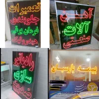 تابلوسازی ال ای دی نئون پرچم ساحلی چنلیوم کامپوزیت|خدمات پیشه و مهارت|پاکدشت, پاکدشت (مامازند)|دیوار