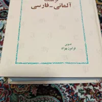 کتاب فرهنگ آلمانی فارسی