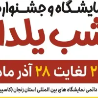 غرفه نمایشگاه کاسپین