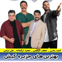 بلیط کنسرت|بلیت کنسرت|کیش, |دیوار