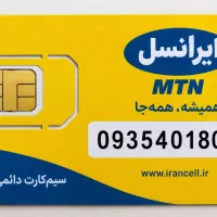 سیم کارت رند دائم ایرانسل
