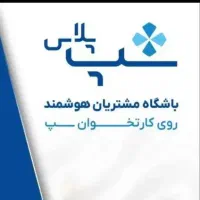 باشگاه مشتریان متفاوت بر روی دستگاه کارتخوان شما