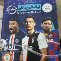 بازی فوتبال کارتی