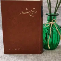 کتاب موسیقی شعر