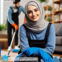 شرکت خدماتی نظافتی بامجوزرسمی.نظافتچی خانم،آقا|خدمات نظافت|تبریز, |دیوار