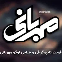 ۳۰۰ مهربانی ۸۸ مقطوع