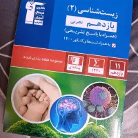 کتاب زیست یازدهم قلمچی ـ کنکور