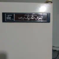 دینام یخچال زیرتلویزیون صندلی پمب کولر