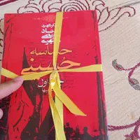 کتاب حماسه حسینی،آیت الله مطهری