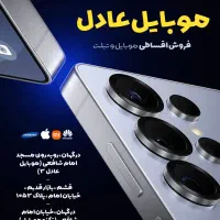 فروش موبایل اقساطی یک ماه و سه ماه و شش ماه