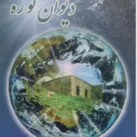 کتاب.دفتر دیوان گوره