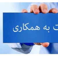 کارمند خانم (کارشناس فروش)