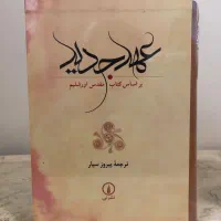 عهد عتیق + عهد جدید نشر هرمس + اسفار اربعه|کتاب و مجله تاریخی|تهران, اقدسیه|دیوار