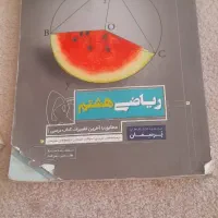 ریاضی هشتم