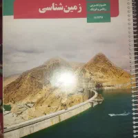 زمین شناسی یازدهم